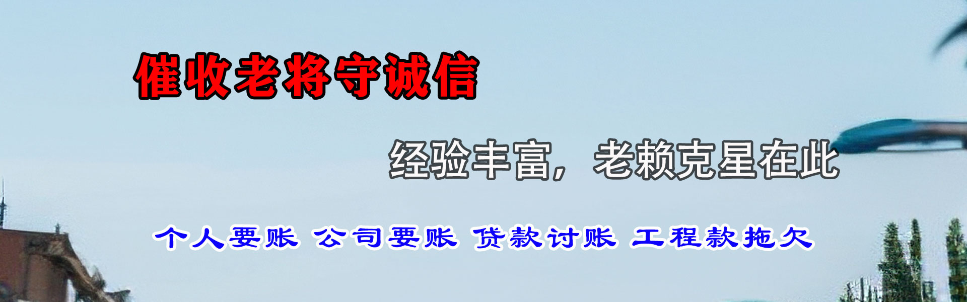 郯城讨数公司